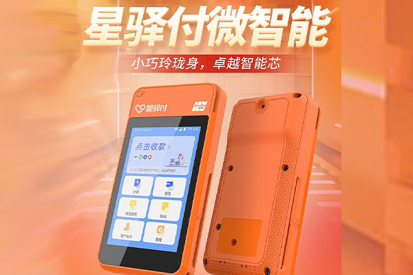 榕城国通微电签POS机